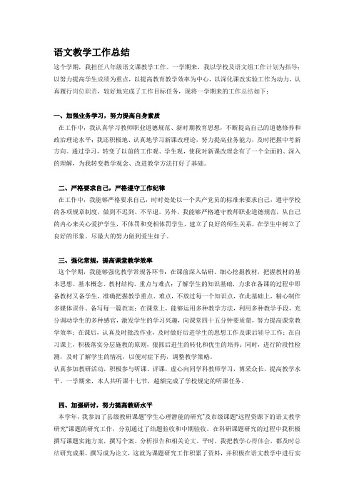 2018年部编本八年级下册语文 教学工作总结1