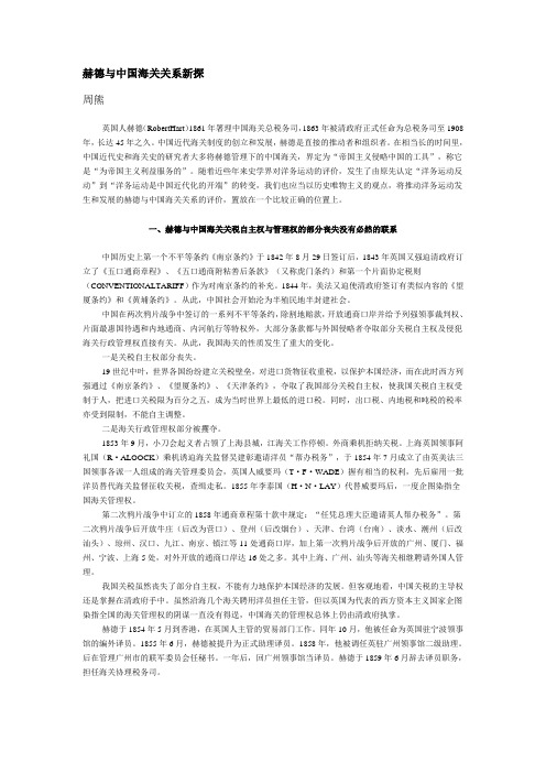 赫德与中国海关关系新探