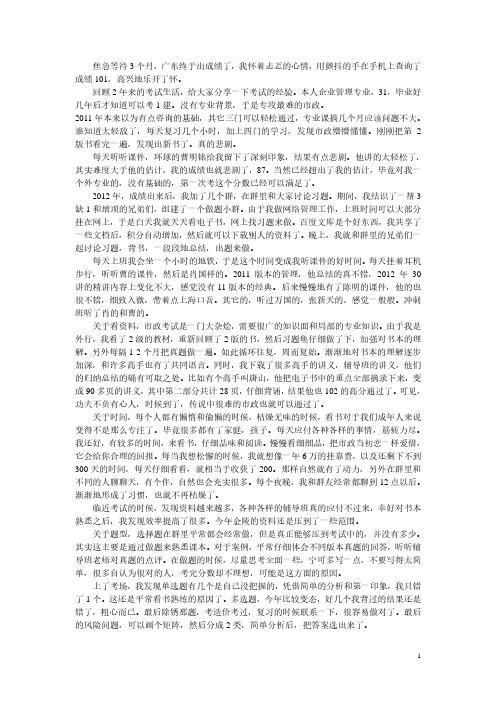 2021年经验之谈市政考试心得(精华)