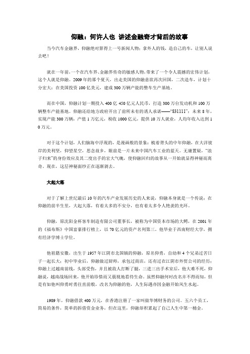 仰融：何许人也 讲述金融奇才背后的故事