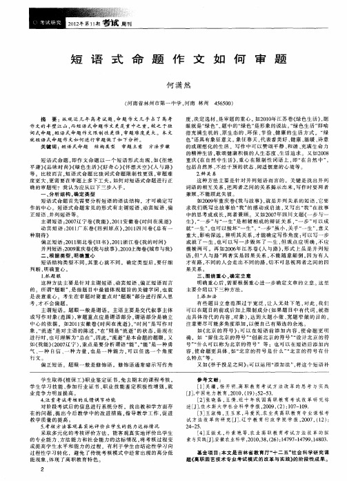 短语式命题作文如何审题