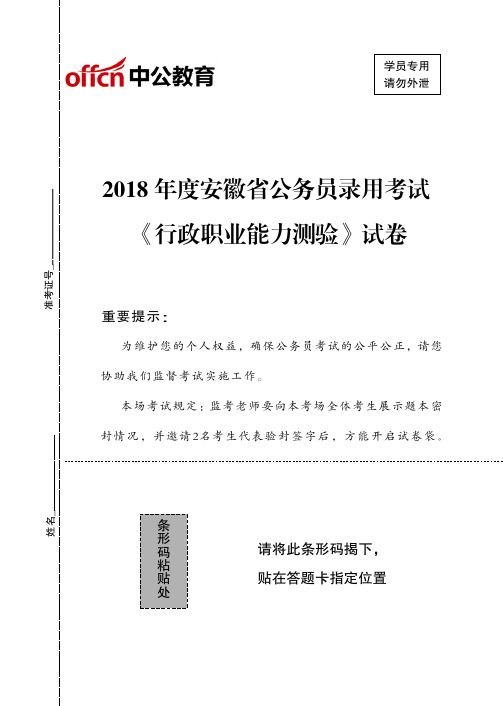 2018年安徽省考行测模拟卷2