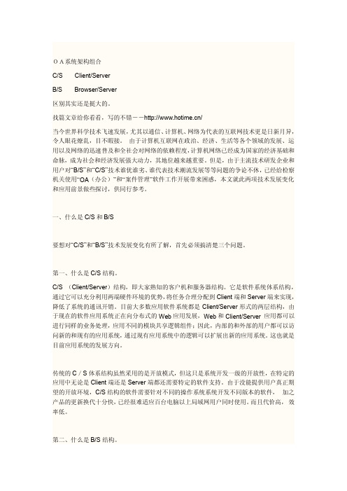 OA系统架构组合