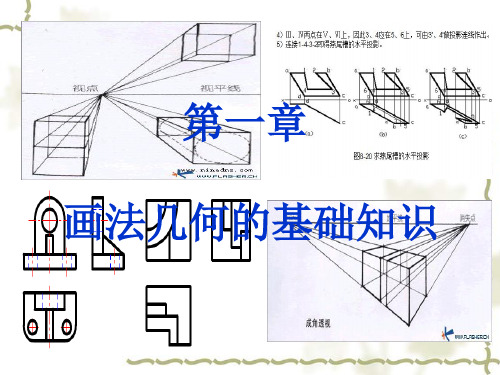 画法几何.ppt