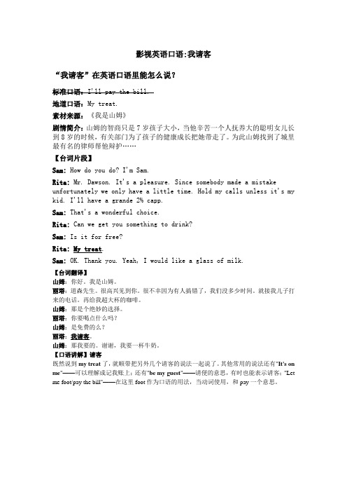 影视英语口语-我请客