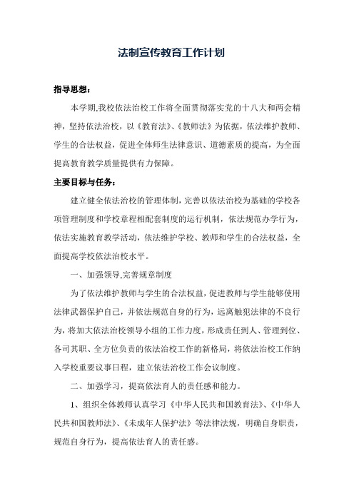 2017法制宣传教育年度工作计划1