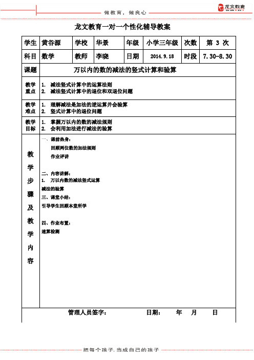 减法的竖式计算和验算