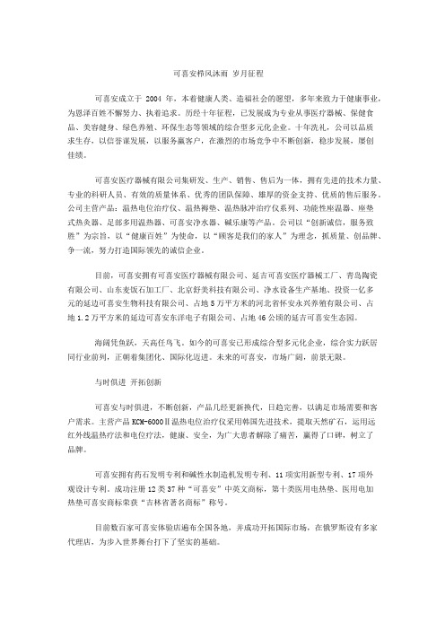 可喜安 栉风沐雨 岁月征程