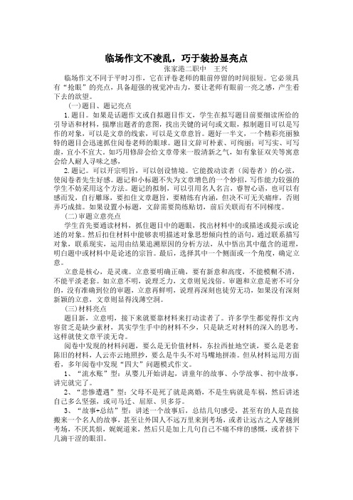 高考语文作文临场发挥策略