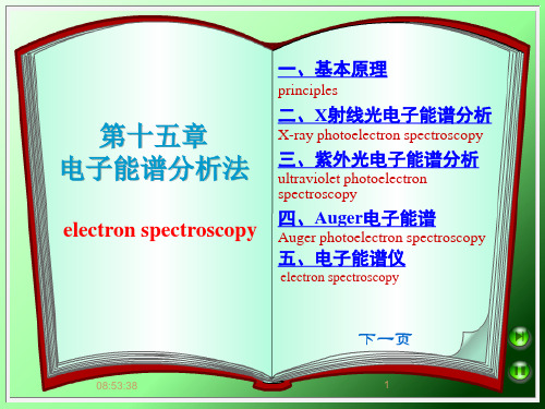 第九章电子能谱1