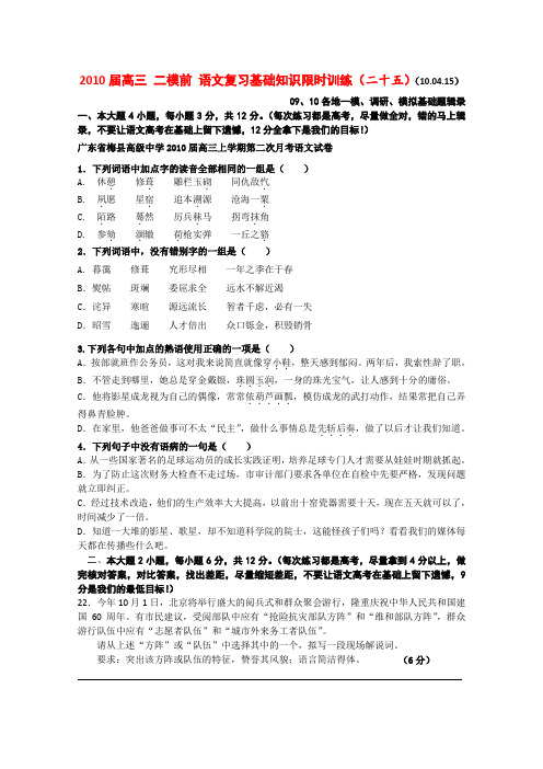 广东省2010届高三(二模前)语文复习天天积累(25)