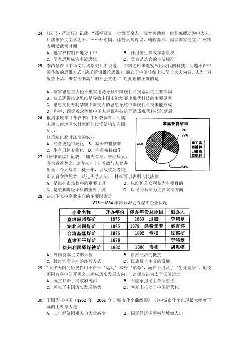 河南师范大学附属中学2015届高三4月第4周周练历史试题 Word版含答案