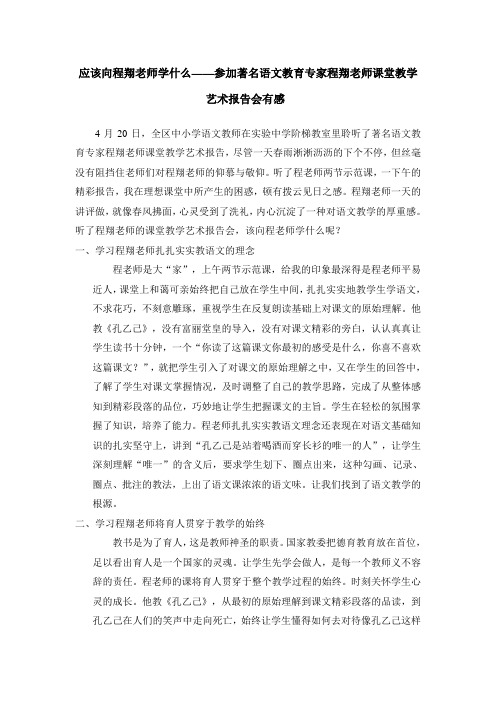 应该向程翔老师学什么