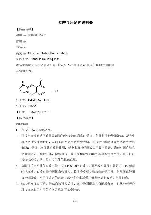 14-盐酸可乐定片