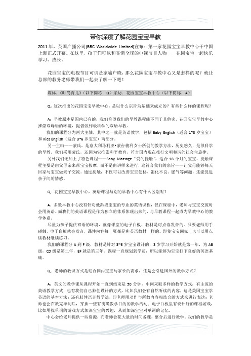 带你深度了解花园宝宝早教