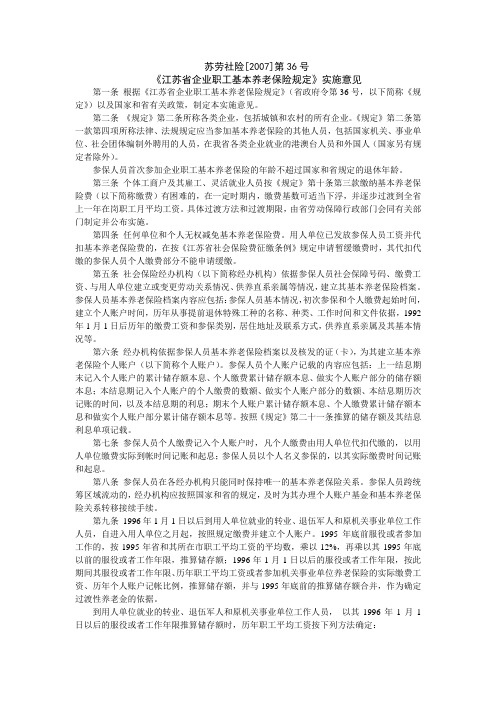 苏劳社险[2007]第36号
