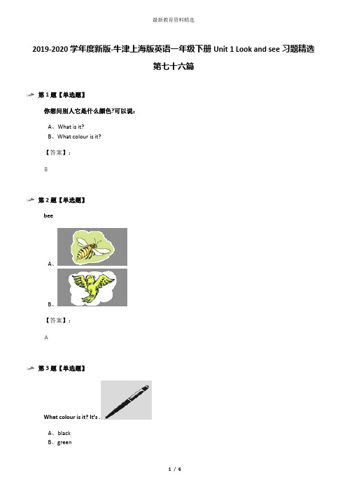 2019-2020学年度新版-牛津上海版英语一年级下册Unit 1 Look and see习题精选第七十六篇