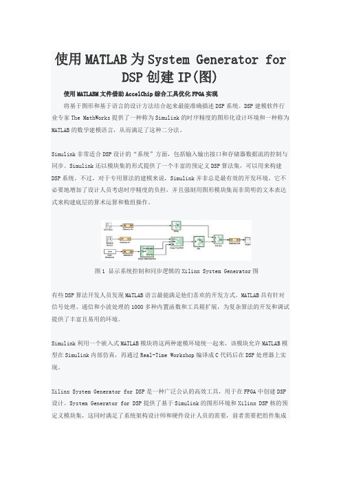 使用MATLAB为System Generator for DSP创建IP