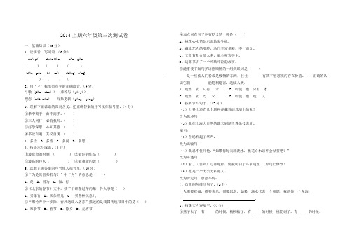 2014年六年级语文试卷
