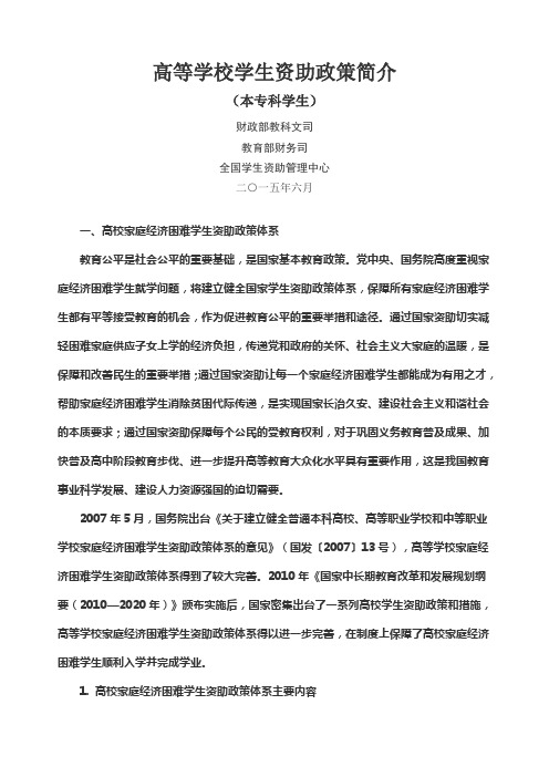 高等学校学生资助政策简介-重庆工贸职业技术学院
