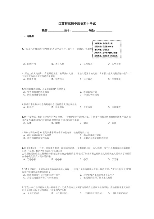 江苏初三初中历史期中考试带答案解析
