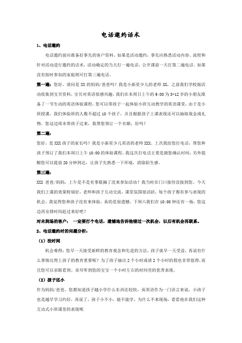 英语销售电话邀约话术