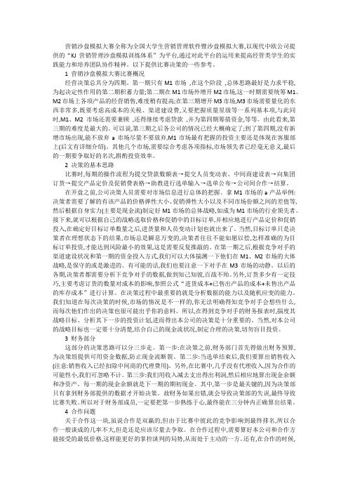 KJ营销沙盘模拟策略