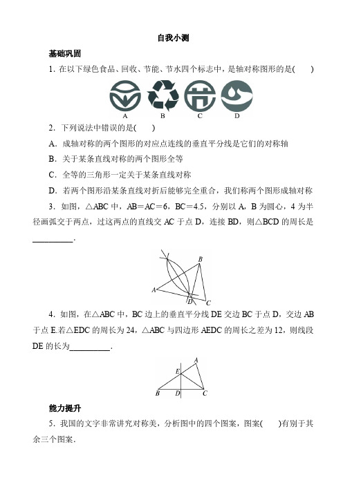 八年级数学上学期课时自我小测11
