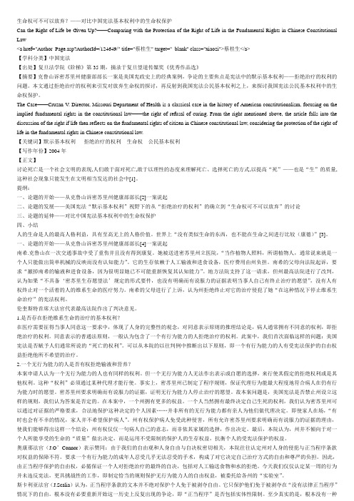 生命权可不可以放弃？——对比中国宪法基本权利中的生命权保护