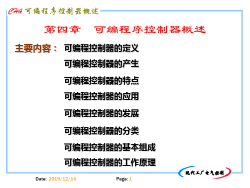 电气4PLC1-PPT精品