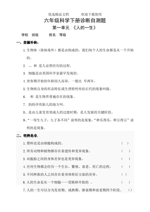 青岛版小学科学六年级下册单元试题附答案全册