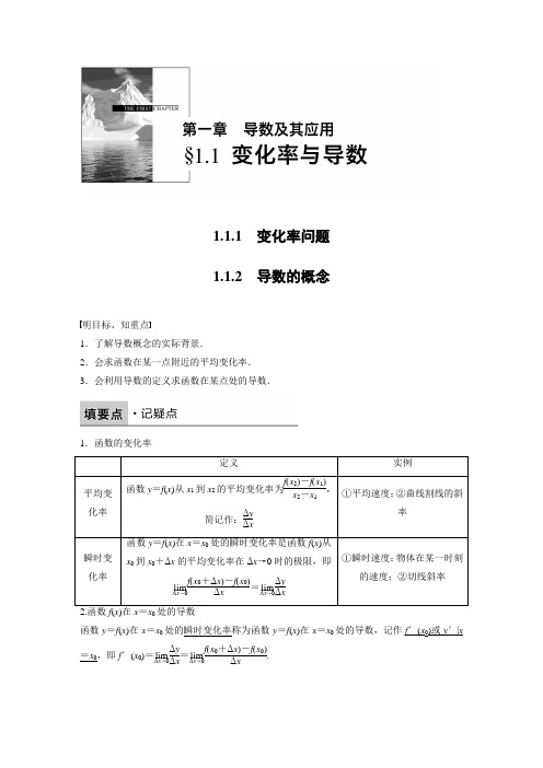 2016-2017《创新设计》同步人教A版选修2-1 2-2第一章 1.1.1~1.1.2