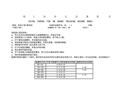 船上培训记录薄附页