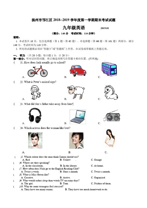 扬州市邗江区2018--2019学年度第一学期期末考试试题九年级英语(含答案)