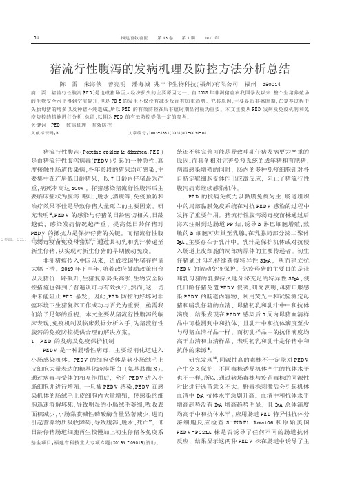 猪流行性腹泻的发病机理及防控方法分析总结