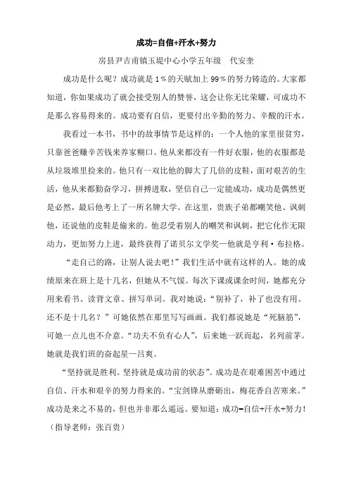 成功=自信+汗水+努力
