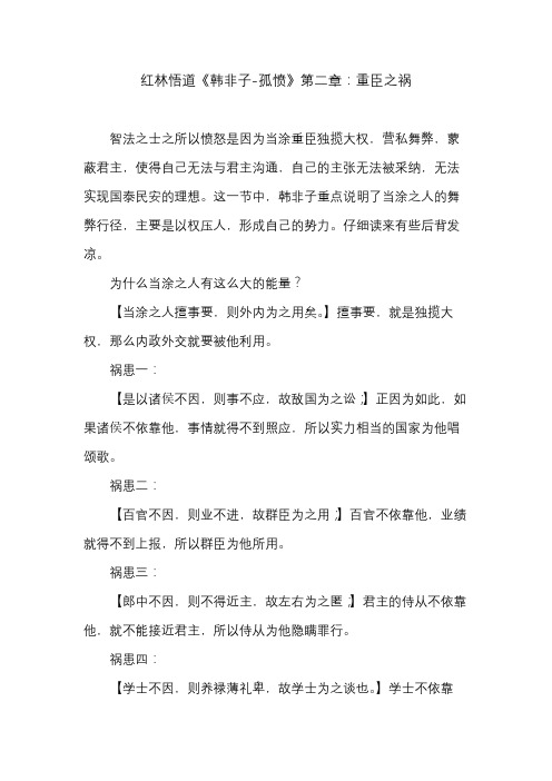 红林悟道《韩非子》-孤愤 第二章：重臣之祸