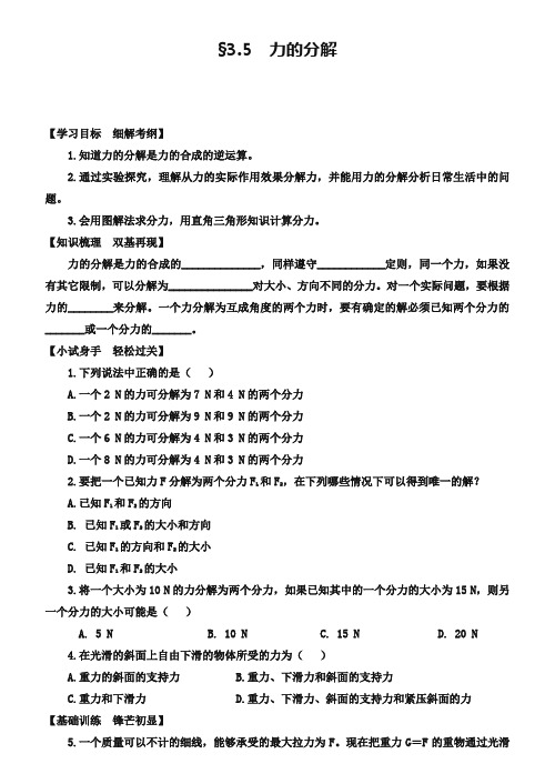 《力的分解》学案导学