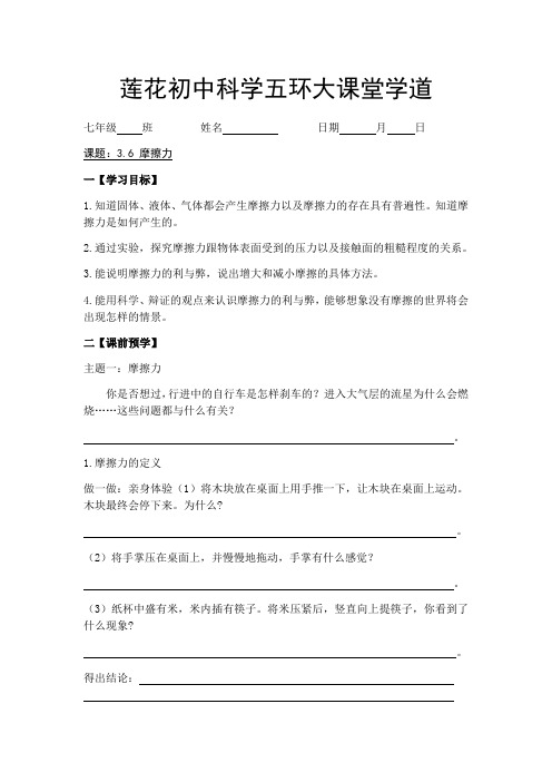 2020-2021学年浙教版七年级科学下册3.6摩擦力导学案
