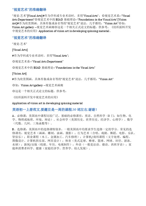 视觉艺术英文范文