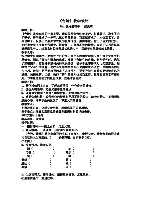 (部编)初中语文人教2011课标版七年级下册11、《台阶》
