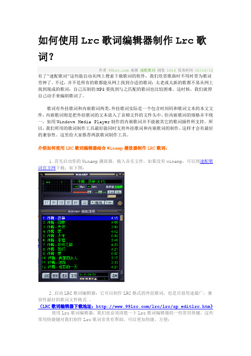 Lrc歌词编辑器