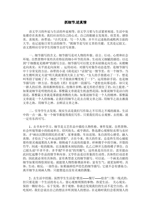 抓细节,述真情