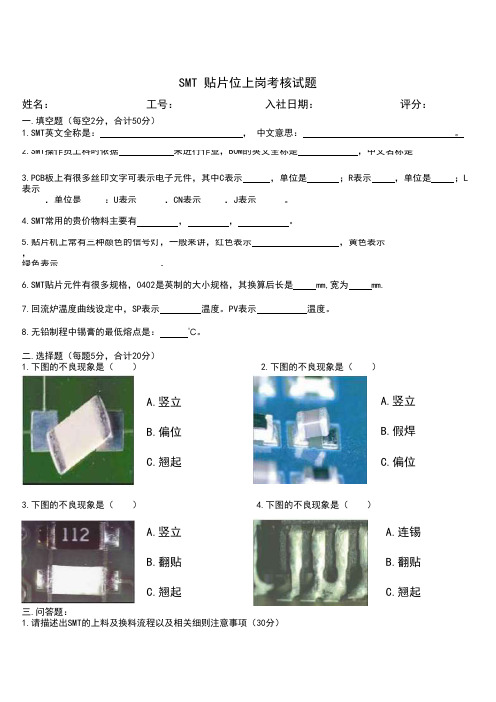 SMT 贴片操作试题