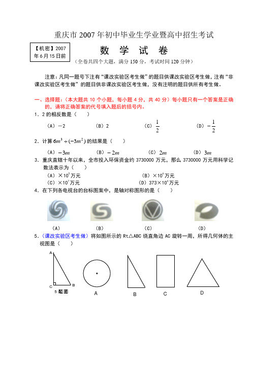 重庆历年中考数学真题