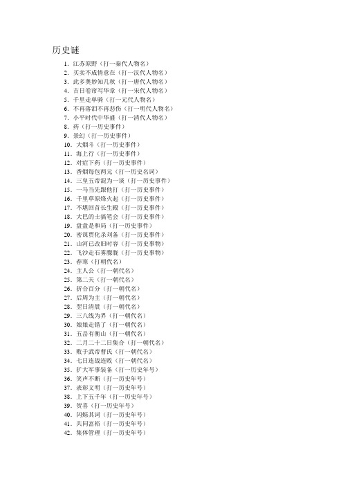 历史类谜语及答案