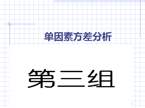 单因素方差分析-SPSS