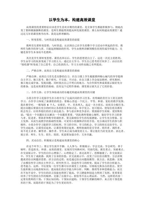 以学生为本,构建高效课堂