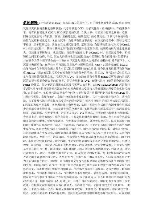 给排水期末考试资料(自己总结)