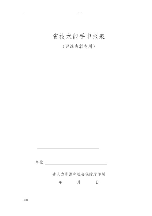 技术能手申报表